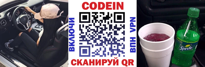 Кодеин Purple Drank где купить наркоту Севск